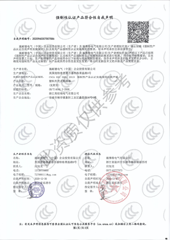 TDXE-400~630强制性认证产品符合性自我声明