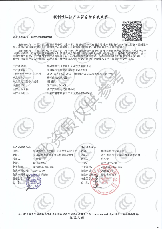 TDS-63~250强制性认证产品符合性自我声明