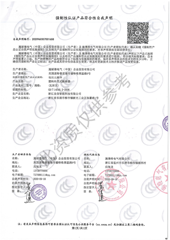 STM1-800强制性认证产品符合性自我声明