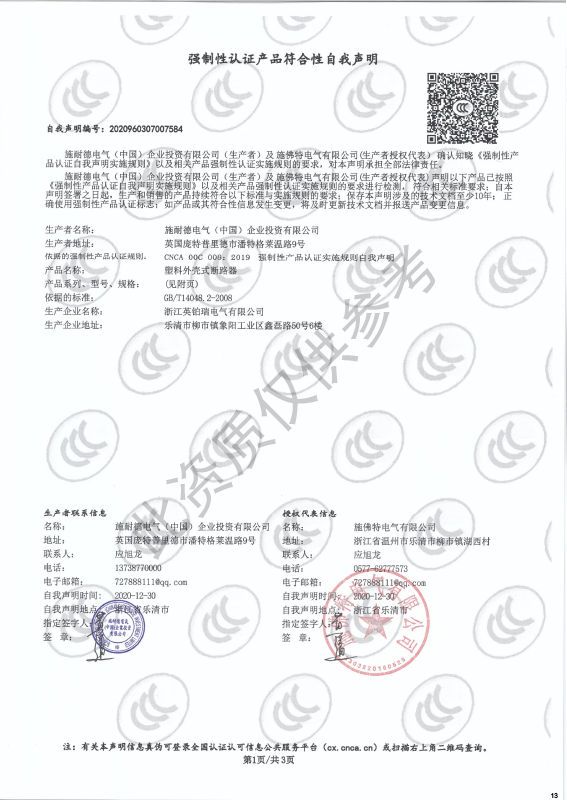 TDX-100~250强制性认证产品符合性自我声明