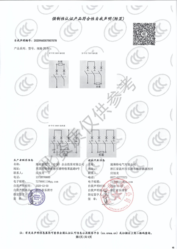 TDXDC-250强制性认证产品符合性自我声明
