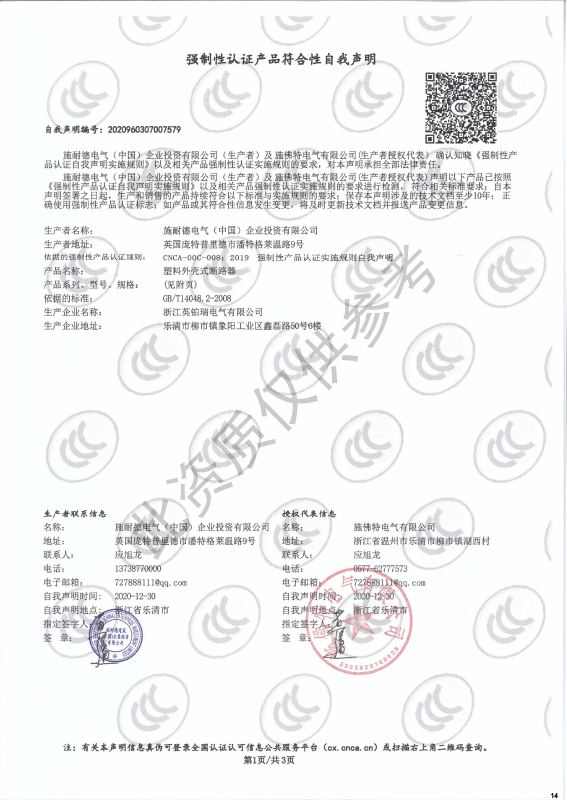TDX-400~630强制性认证产品符合性自我声明