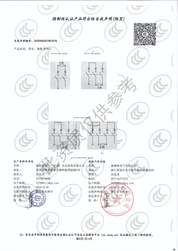 TDXDC-250强制性认证产品符合性自我声明