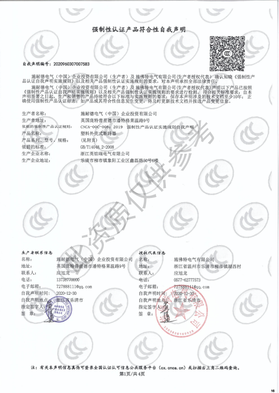 TDXDC-630强制性认证产品符合性自我声明