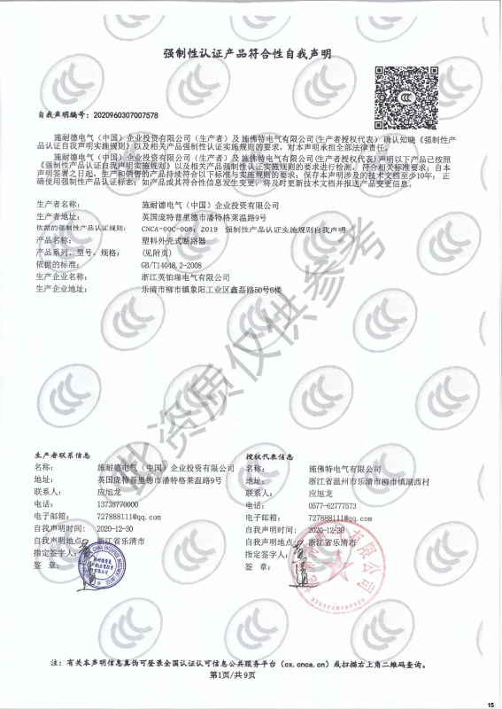 TDXDC-250强制性认证产品符合性自我声明