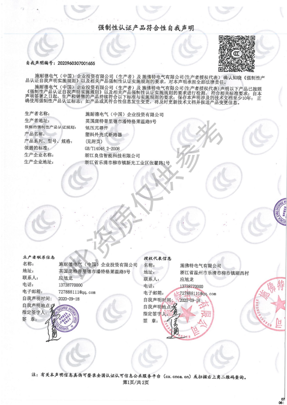 STM1-250强制性认证产品符合性自我声明