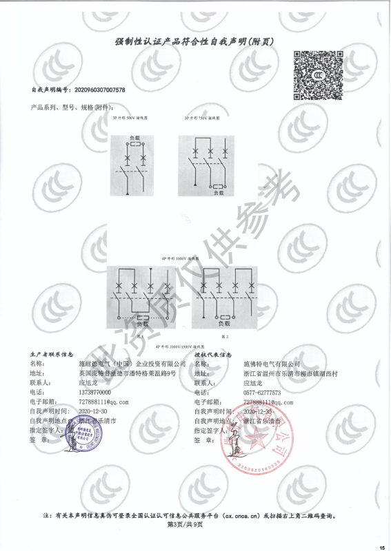 TDXDC-250强制性认证产品符合性自我声明