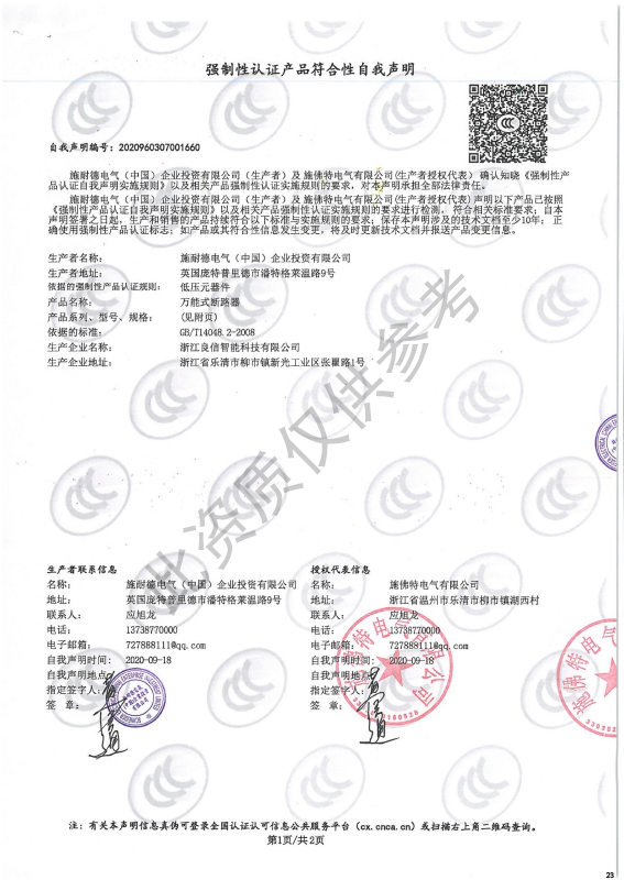 STW3-1000强制性认证产品符合性自我声明