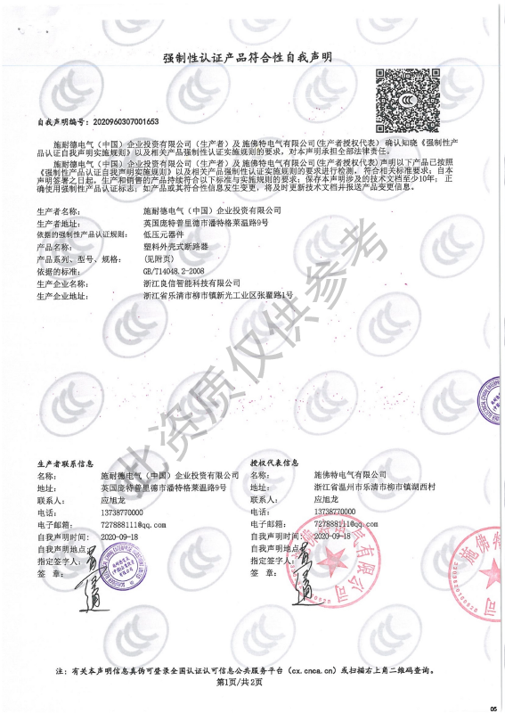 STM1-63强制性认证产品符合性自我声明