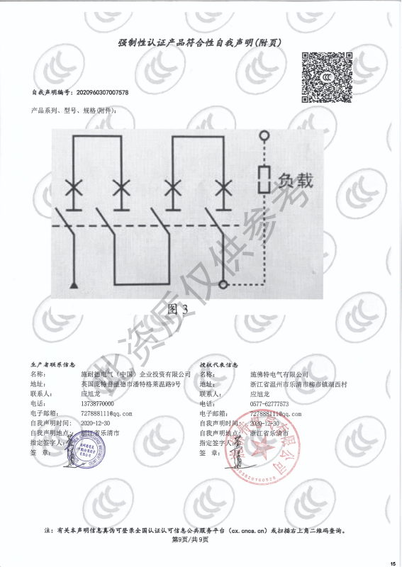 TDXDC-250强制性认证产品符合性自我声明