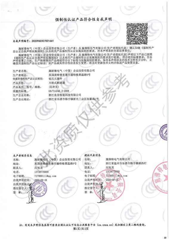STW2-1600强制性认证产品符合性自我声明