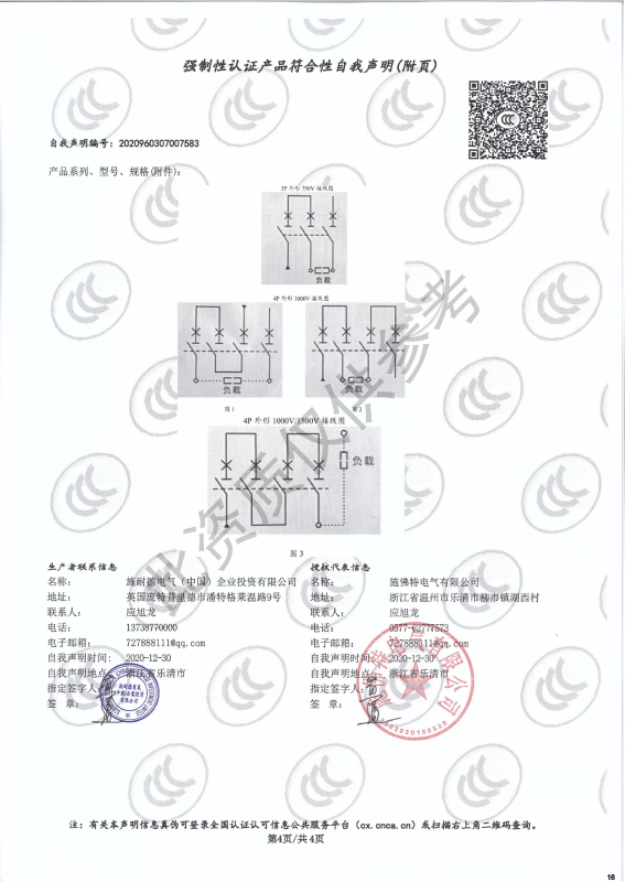 TDXDC-630强制性认证产品符合性自我声明