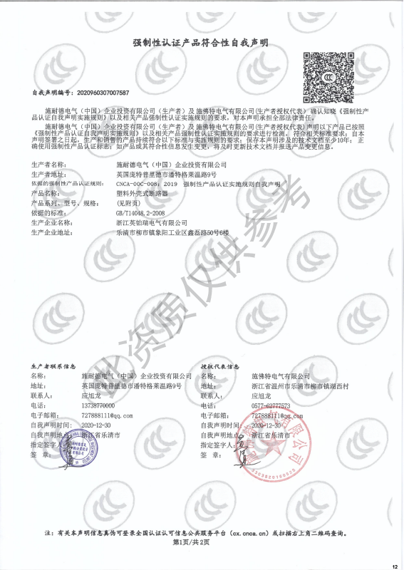 TDS-400~630强制性认证产品符合性自我声明