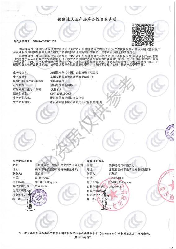 STM1-630强制性认证产品符合性自我声明