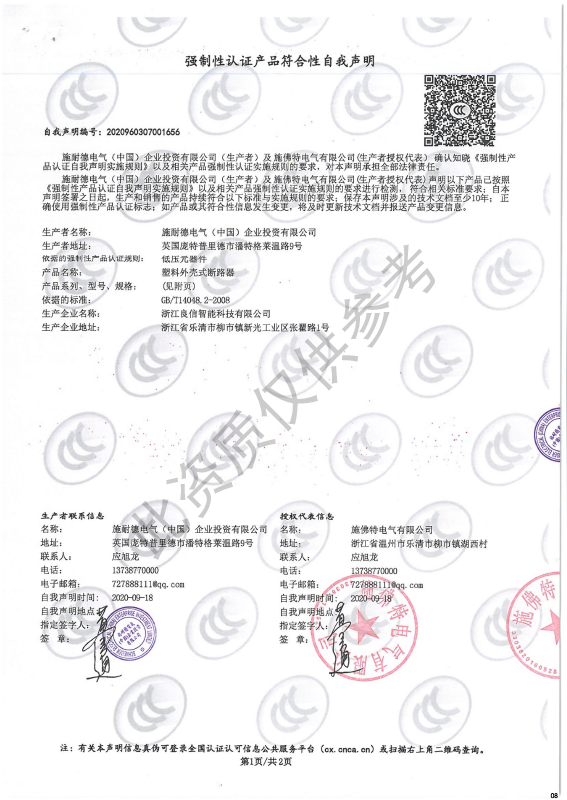 STM1-400强制性认证产品符合性自我声明